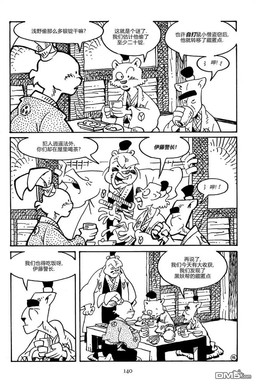 《兔用心棒V3》第164话 第21页