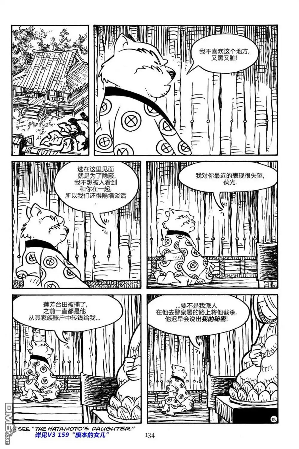 《兔用心棒V3》第164话 第15页