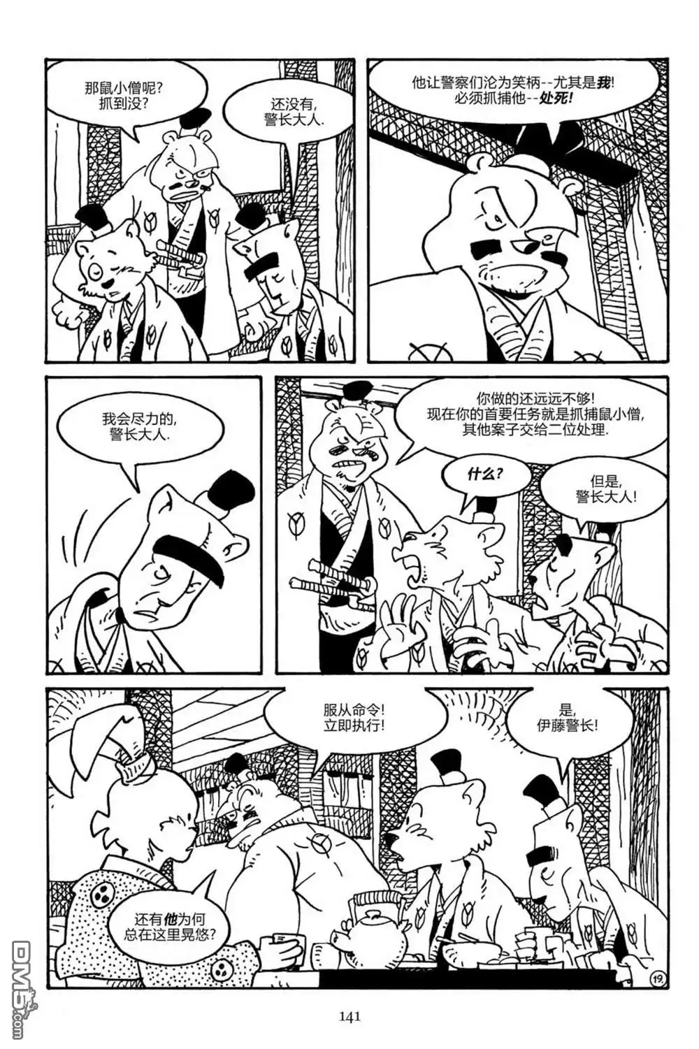 《兔用心棒V3》第164话 第22页