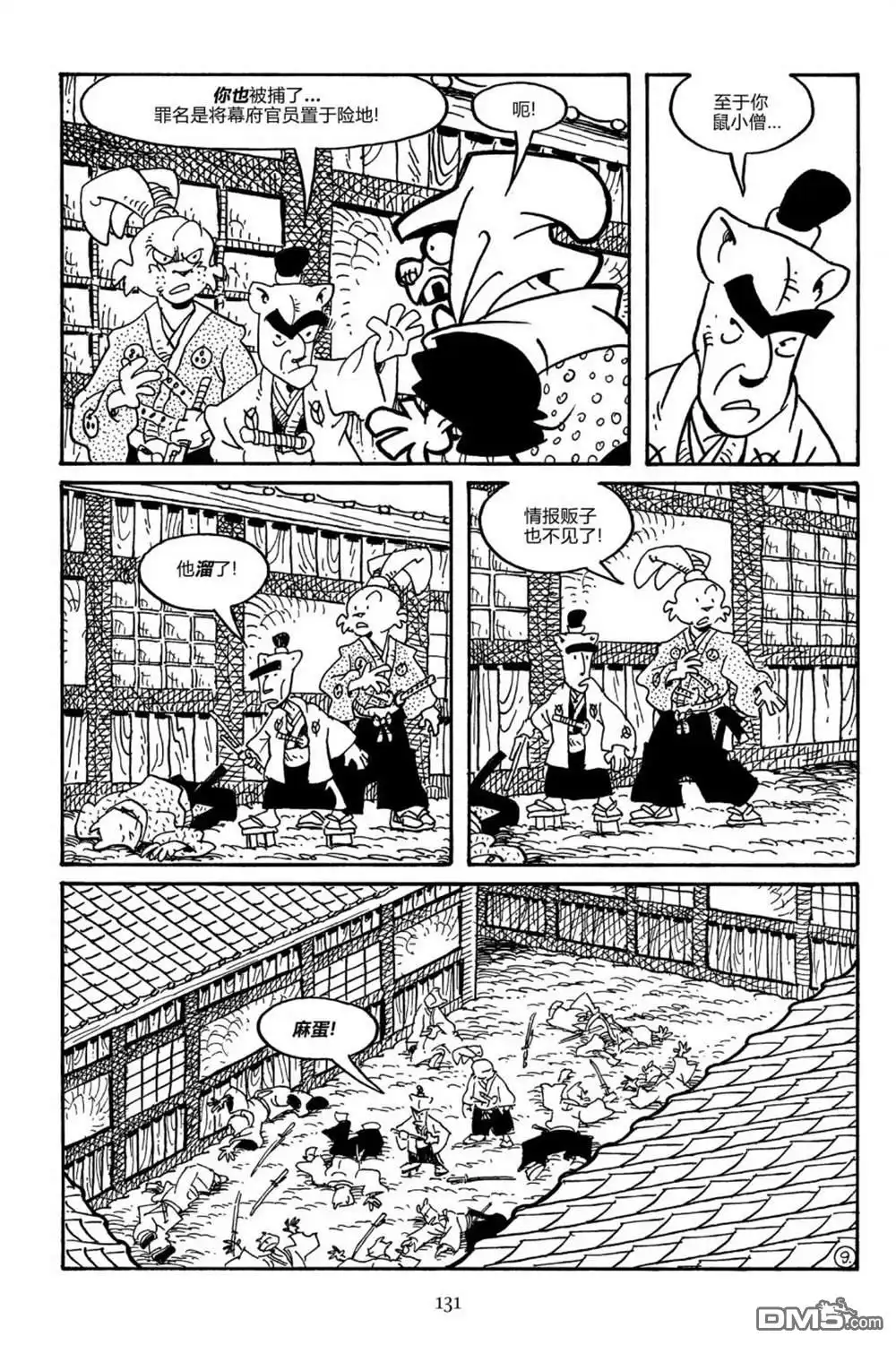 《兔用心棒V3》第164话 第12页