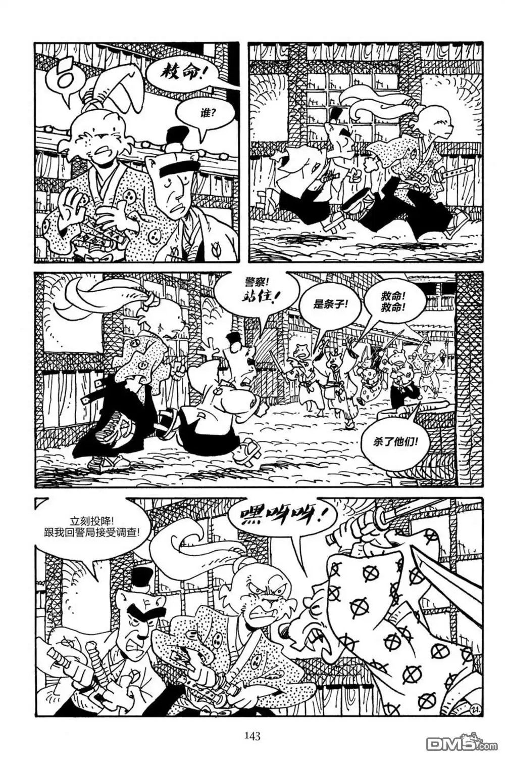 《兔用心棒V3》第164话 第24页