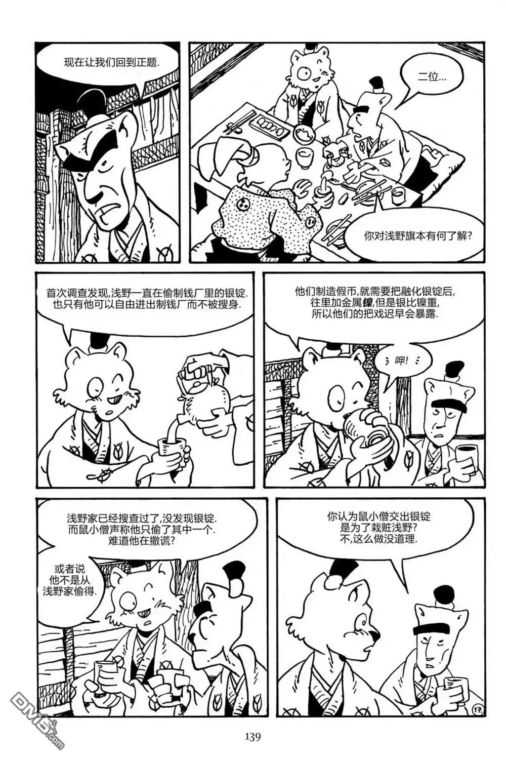 《兔用心棒V3》第164话 第20页