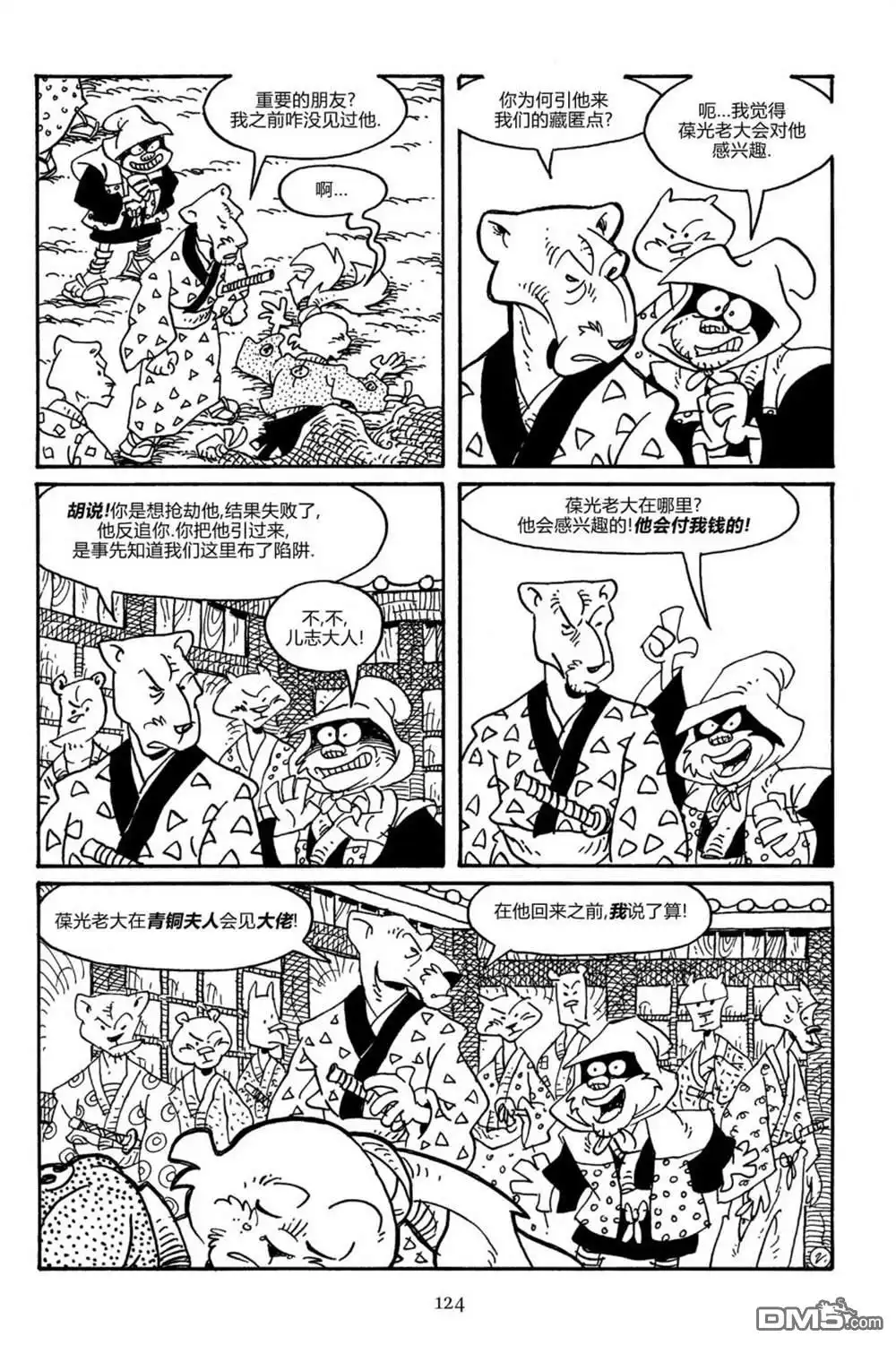 《兔用心棒V3》第164话 第5页