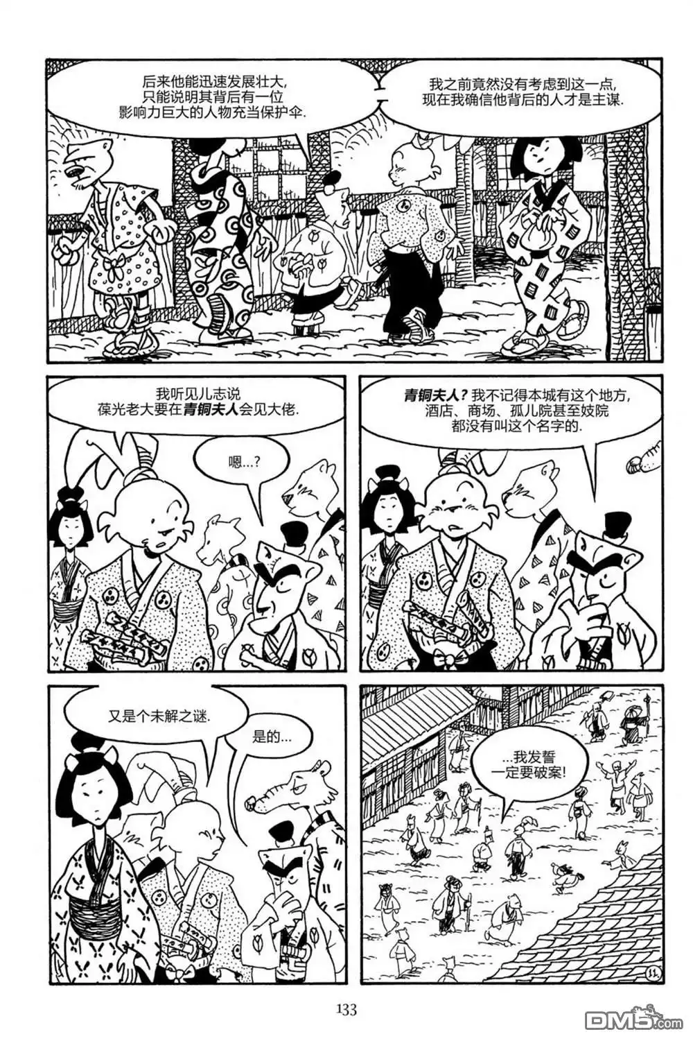 《兔用心棒V3》第164话 第14页