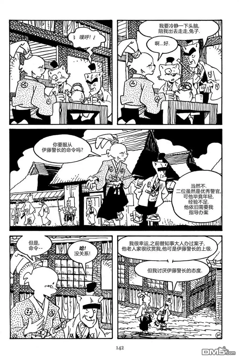《兔用心棒V3》第164话 第23页