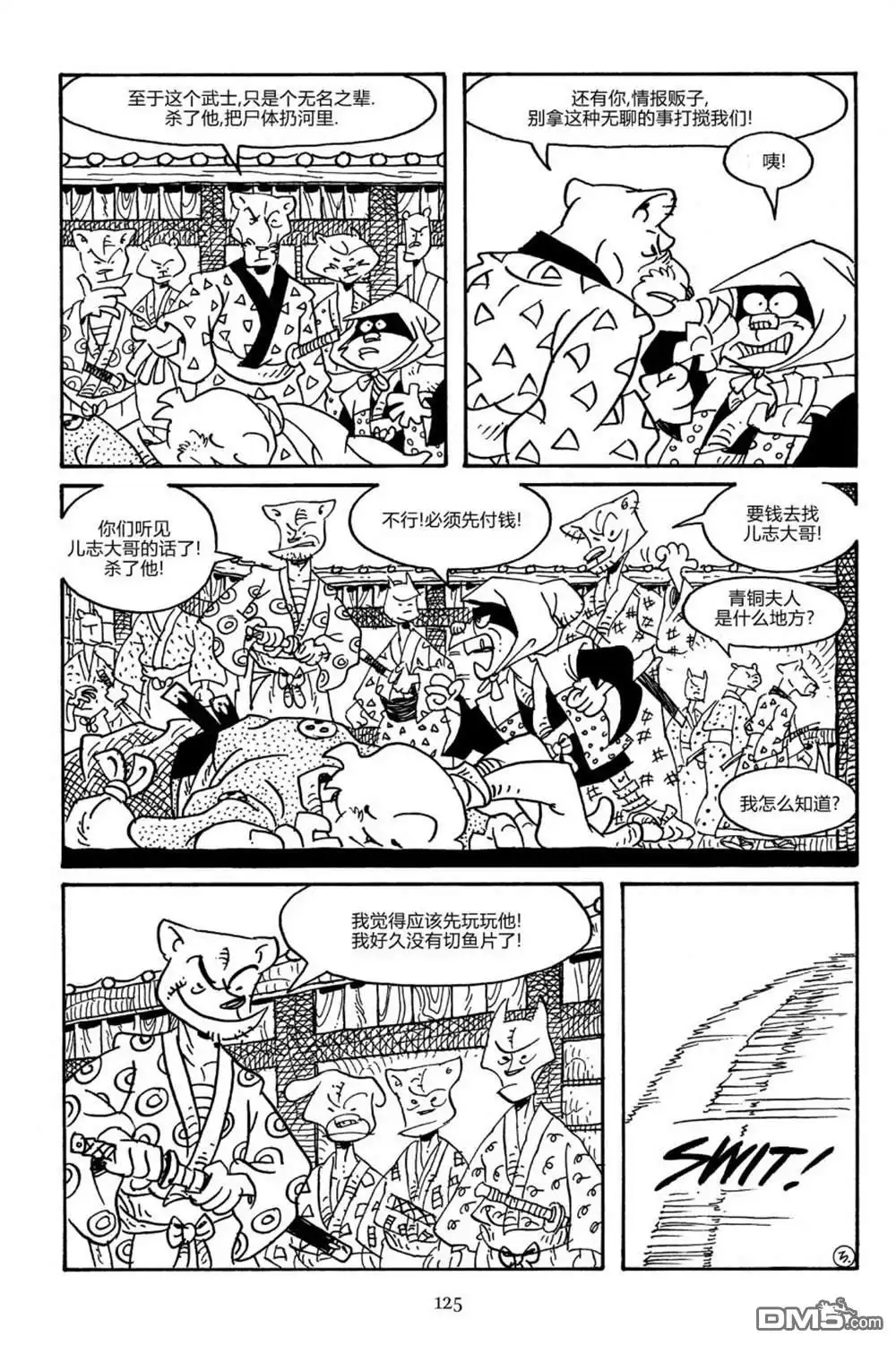 《兔用心棒V3》第164话 第6页