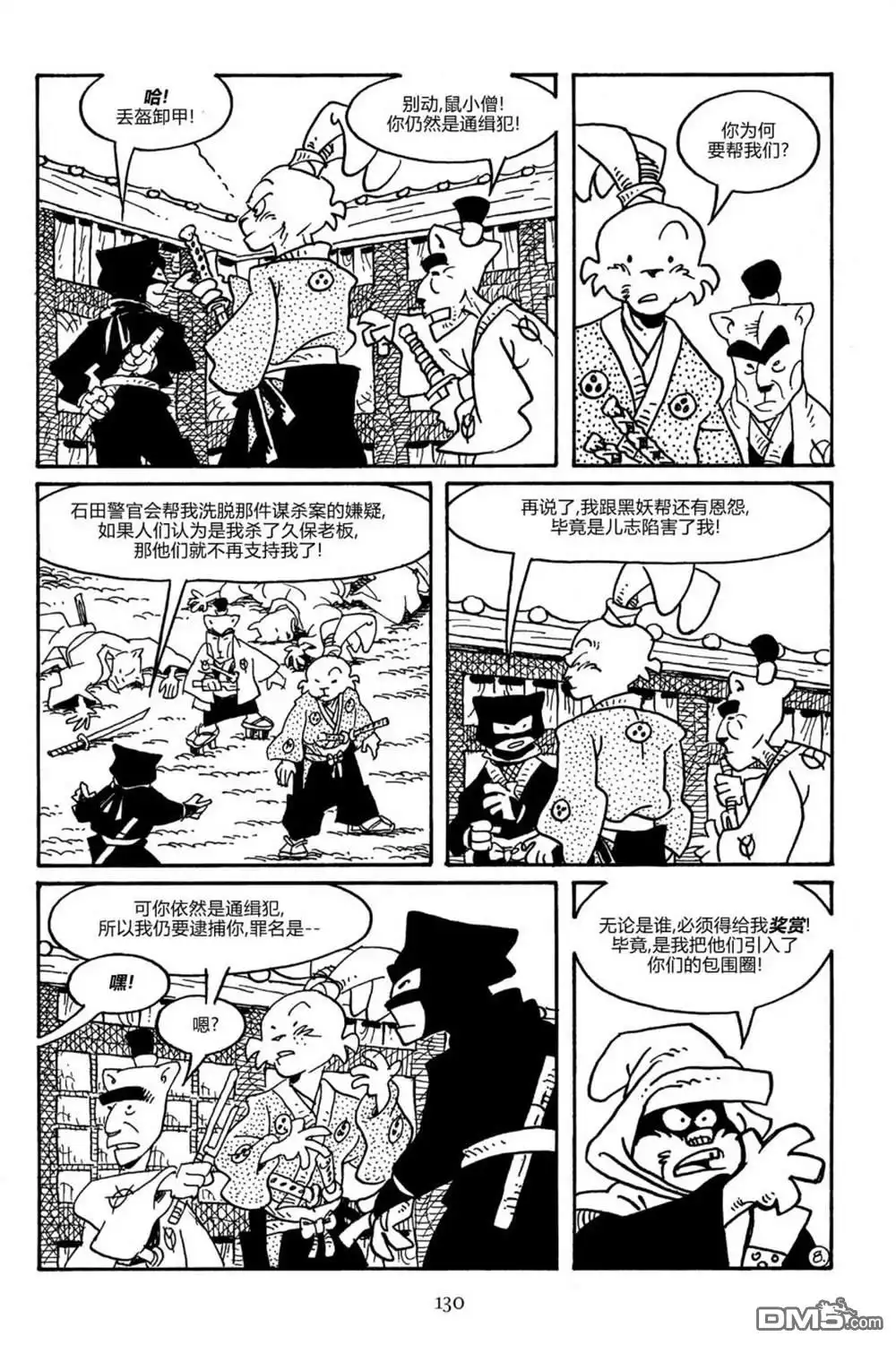 《兔用心棒V3》第164话 第11页