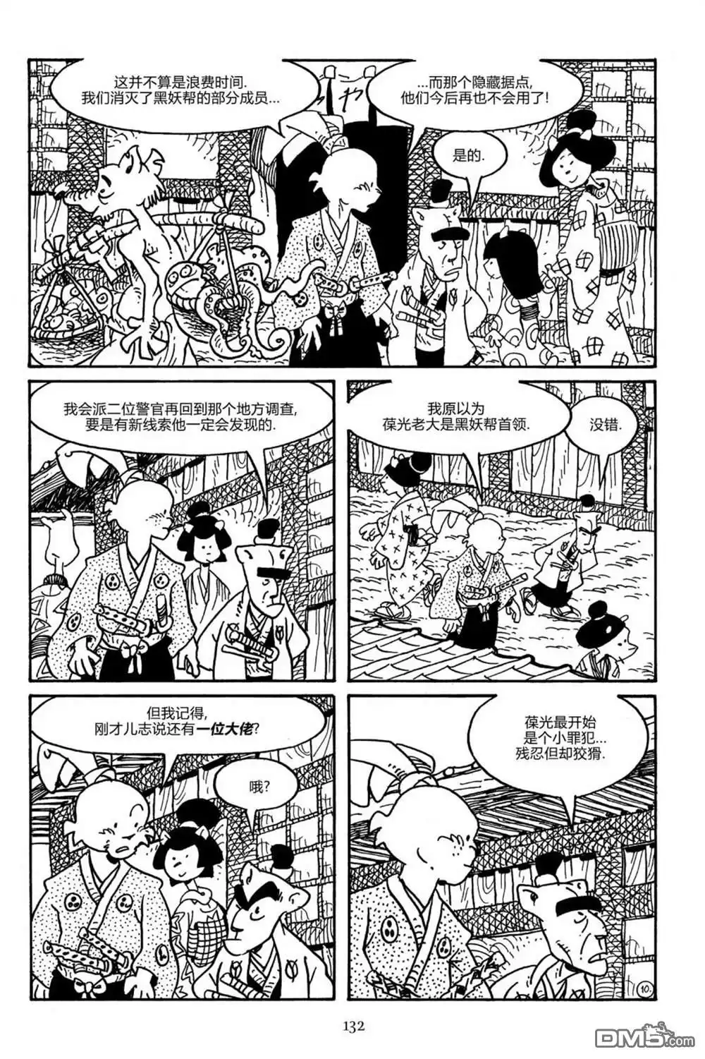 《兔用心棒V3》第164话 第13页