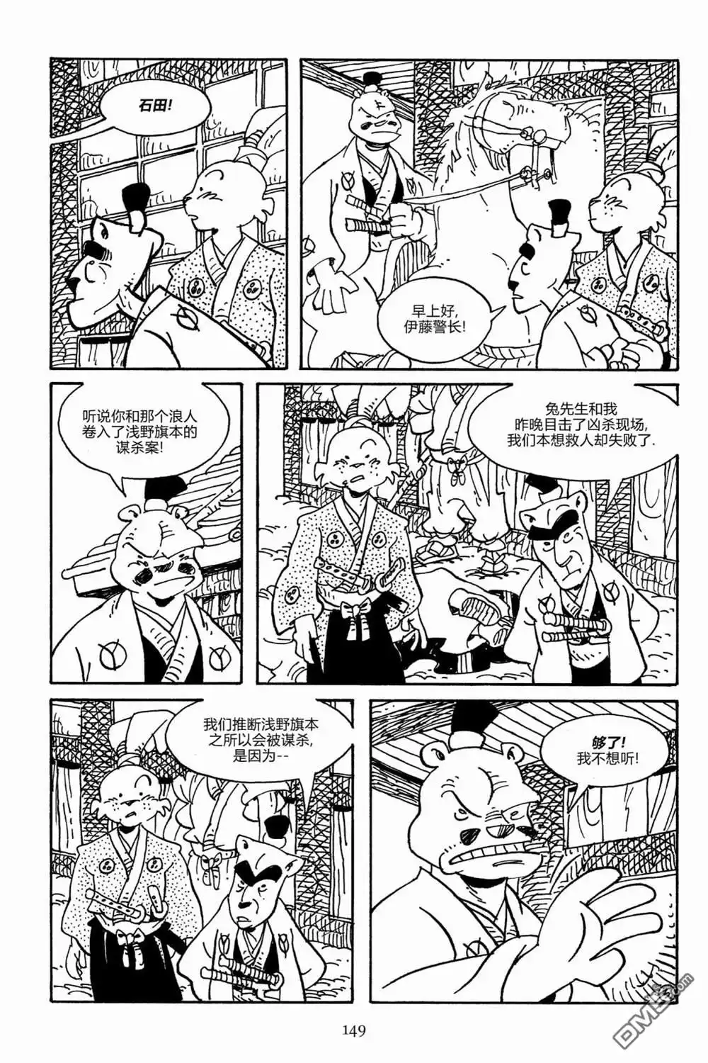 《兔用心棒V3》第165话 第6页