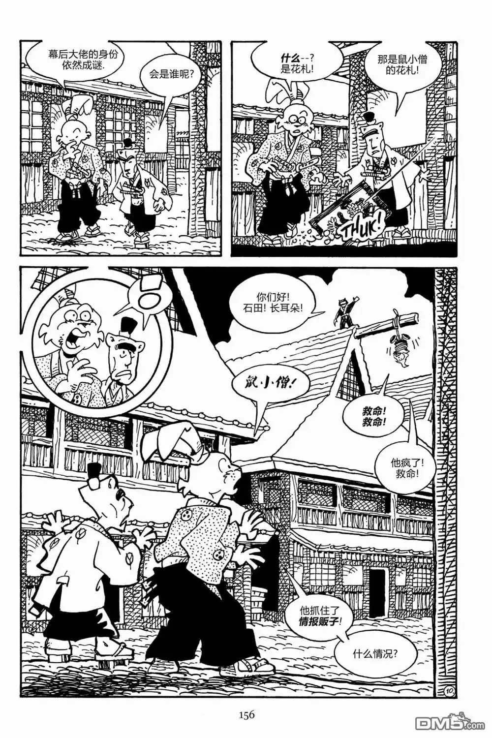 《兔用心棒V3》第165话 第13页