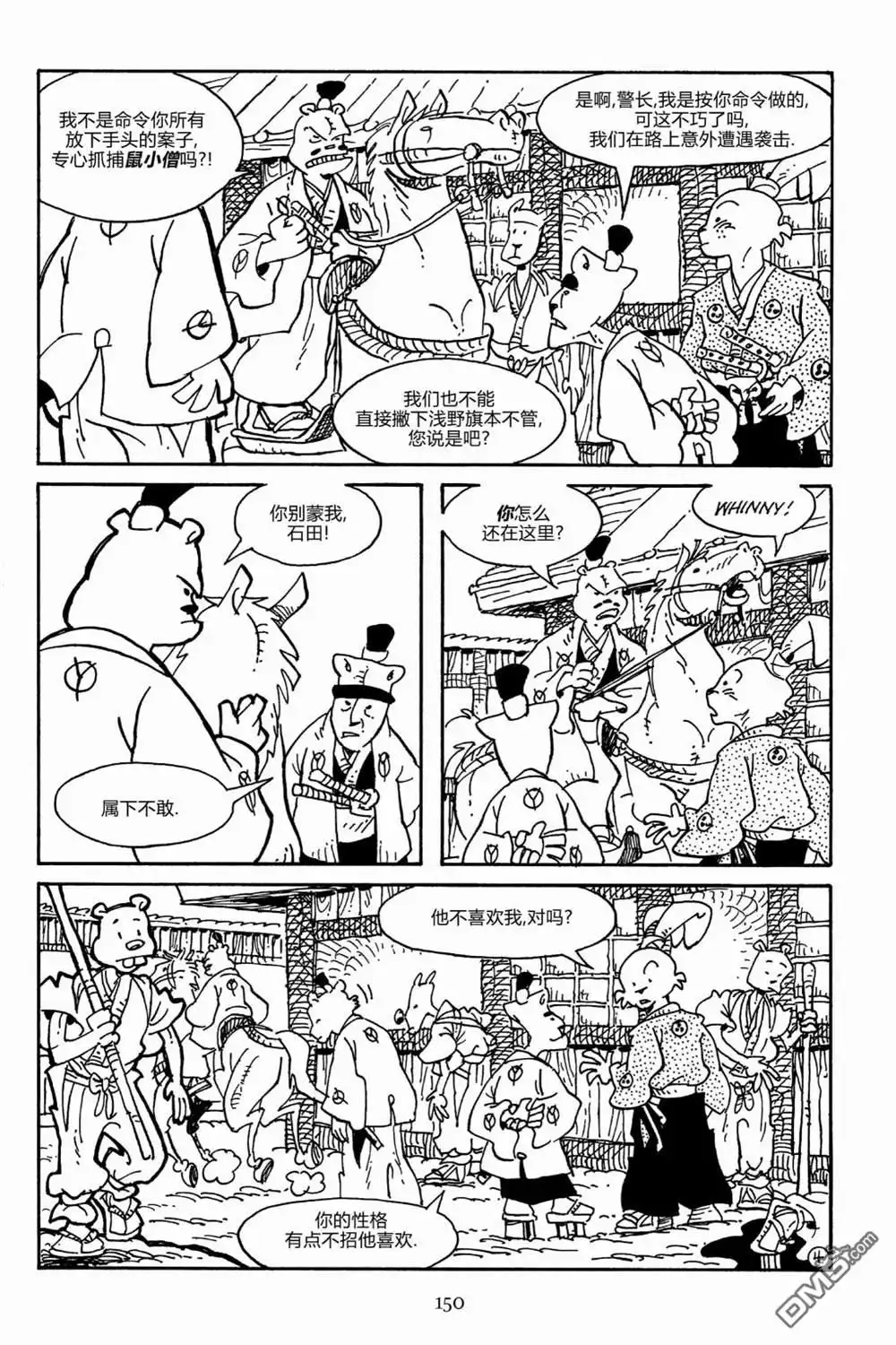 《兔用心棒V3》第165话 第7页