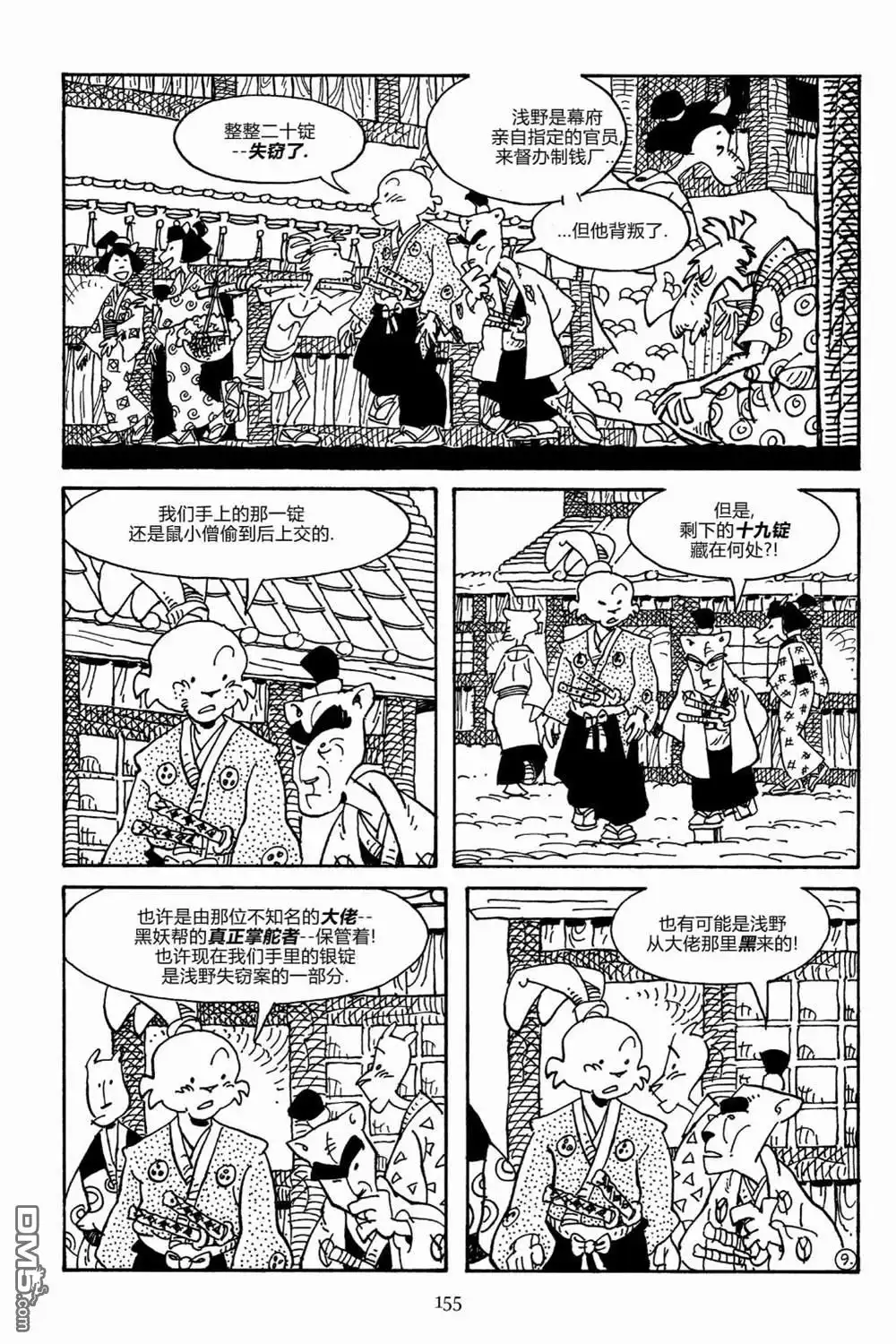 《兔用心棒V3》第165话 第12页