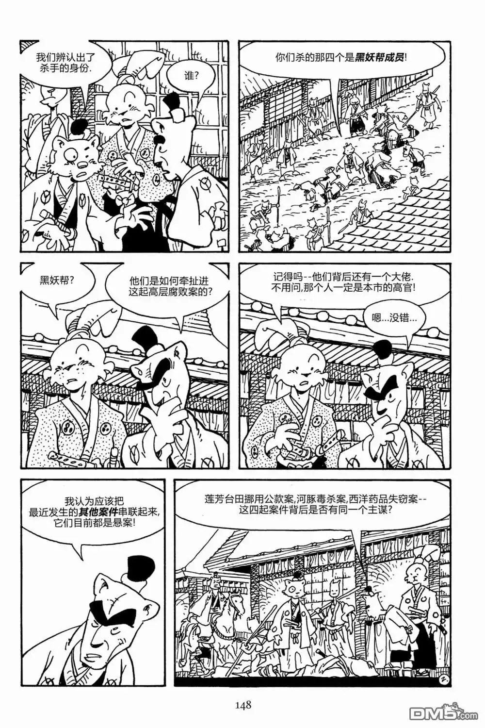 《兔用心棒V3》第165话 第5页