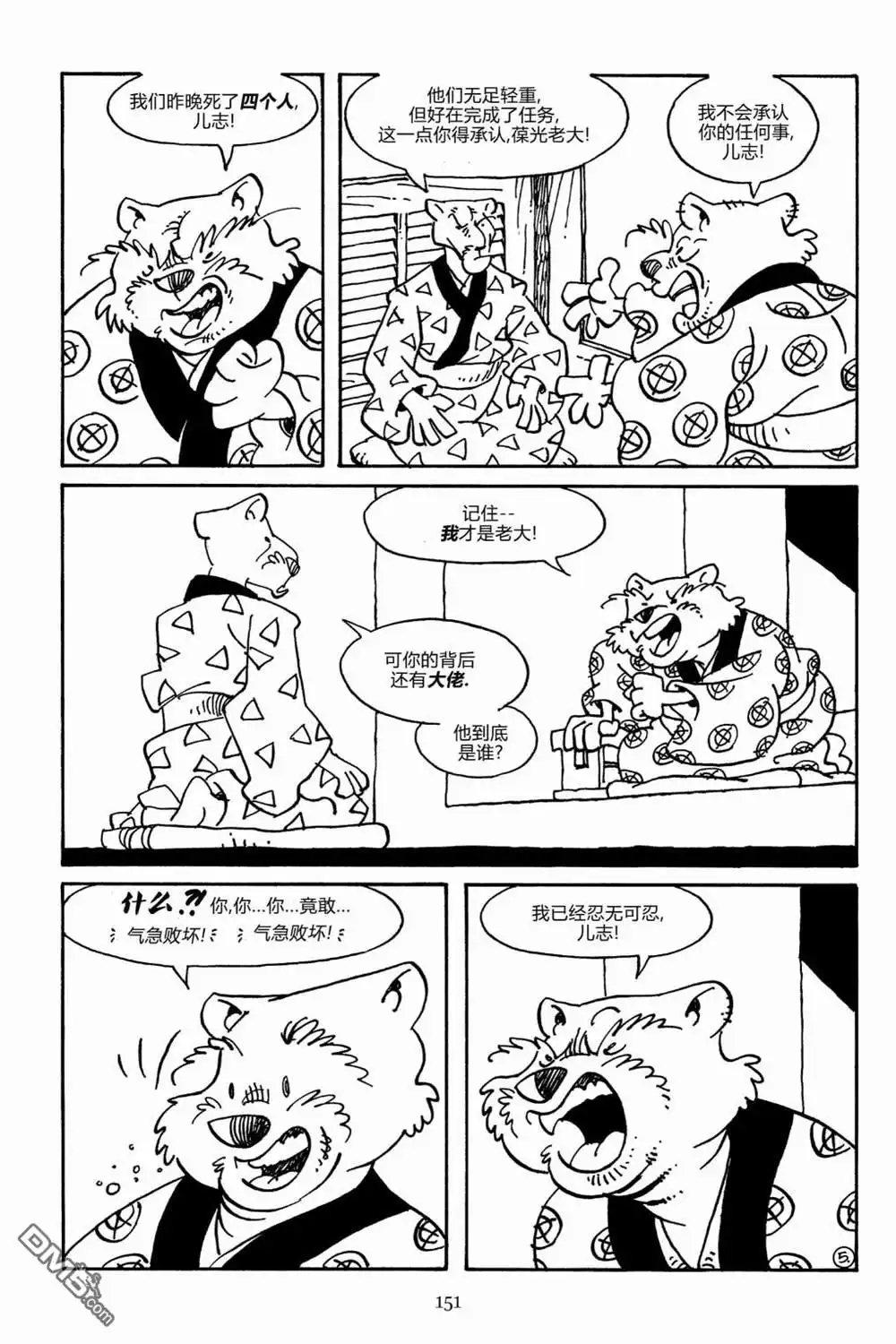 《兔用心棒V3》第165话 第8页
