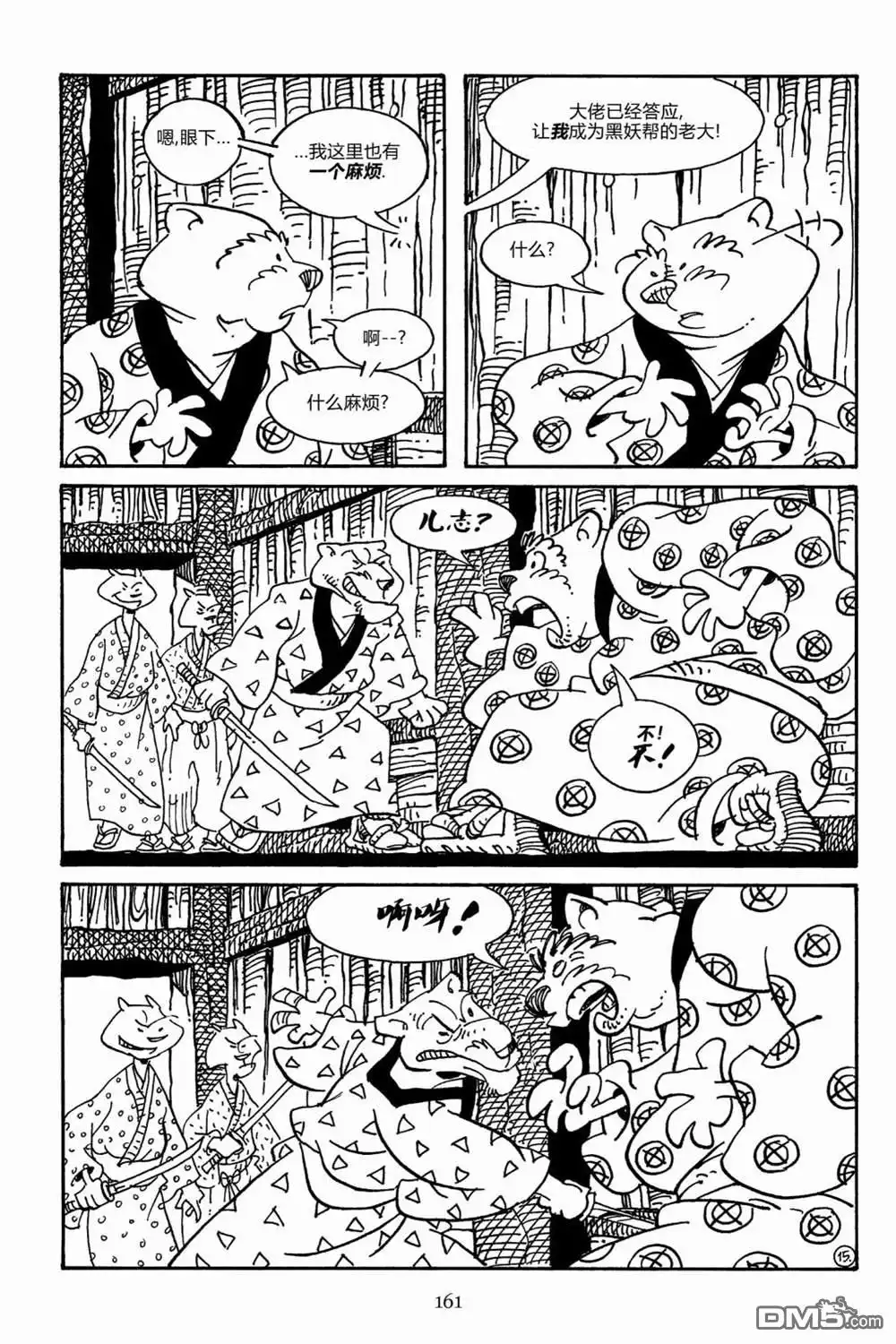 《兔用心棒V3》第165话 第18页