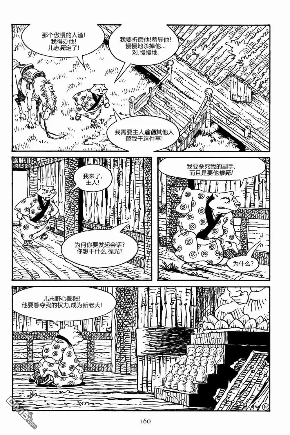 《兔用心棒V3》第165话 第17页
