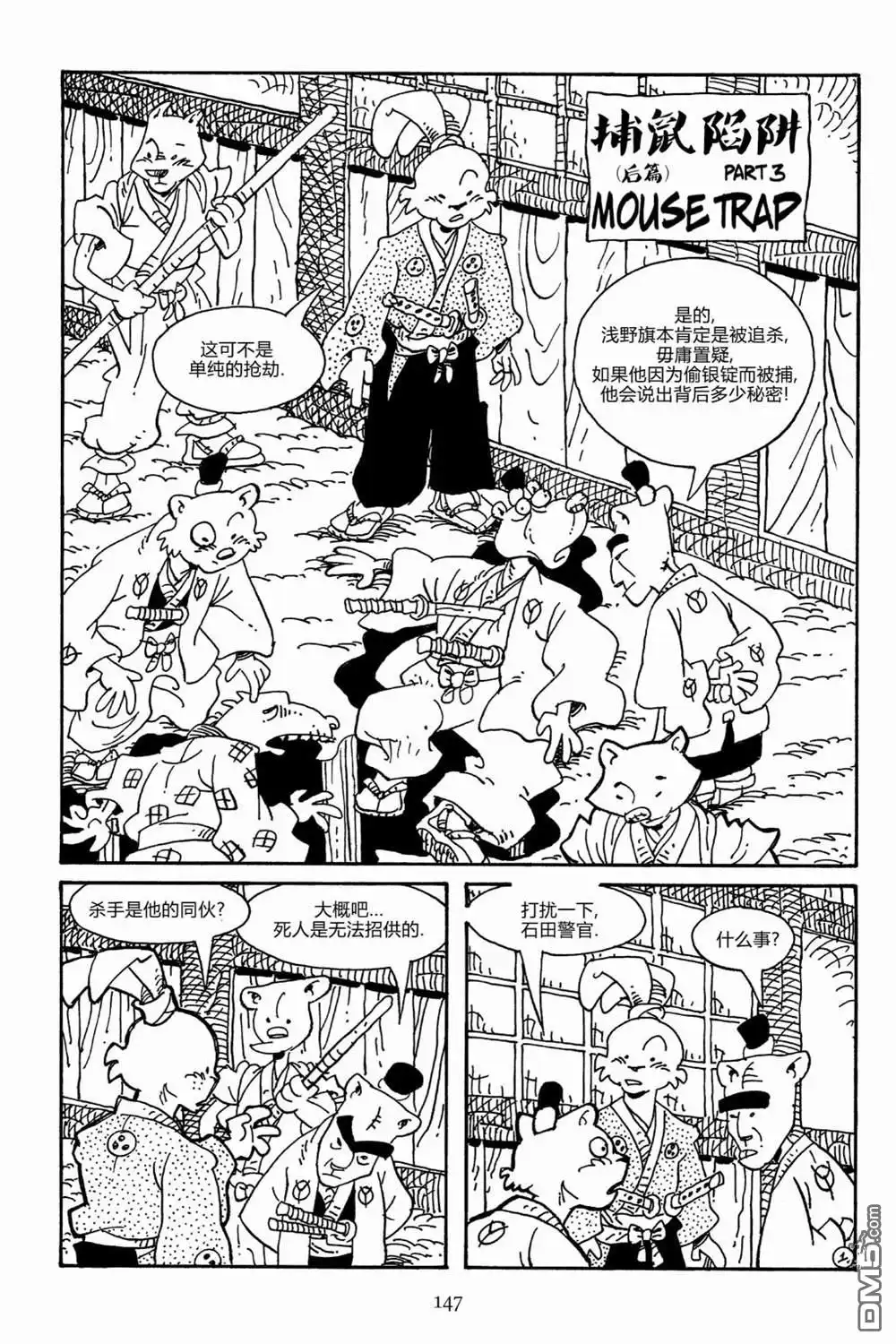 《兔用心棒V3》第165话 第4页