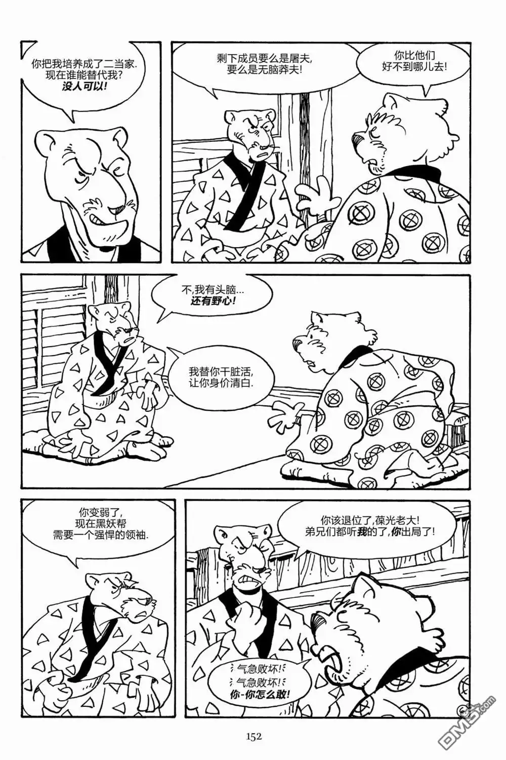 《兔用心棒V3》第165话 第9页