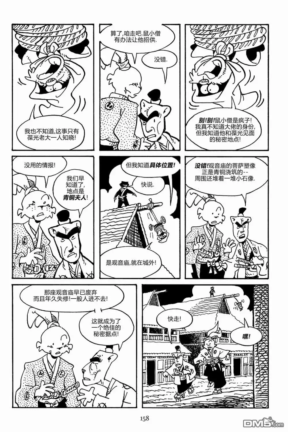《兔用心棒V3》第165话 第15页