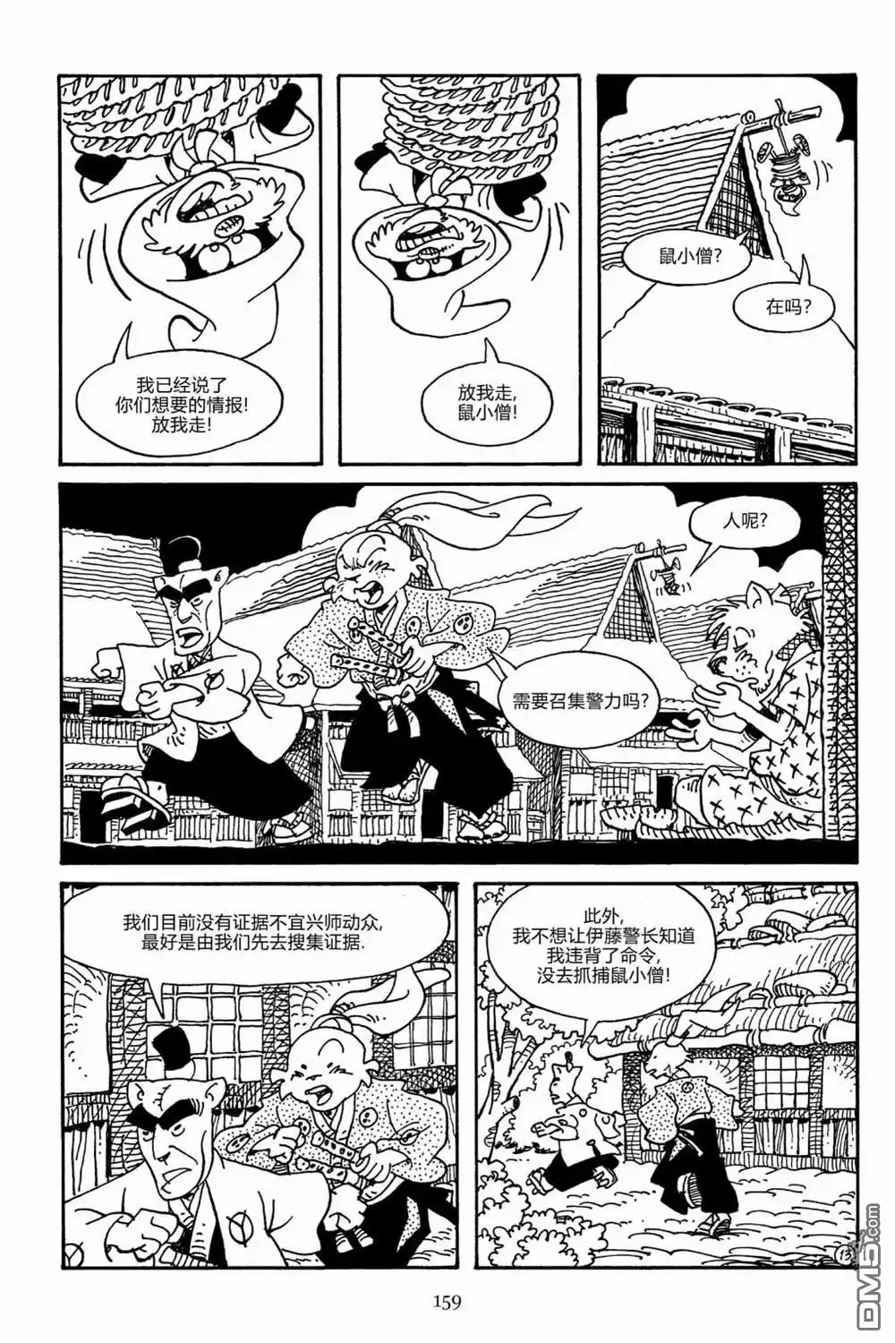 《兔用心棒V3》第165话 第16页