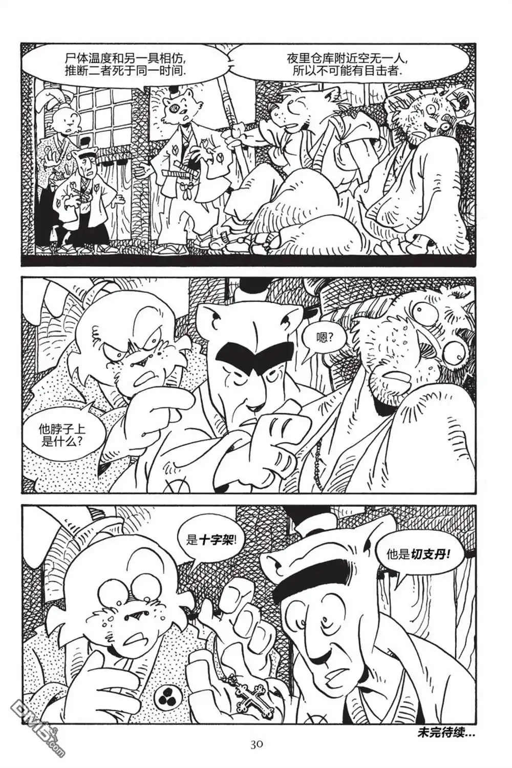 《兔用心棒V3》第166话 第27页