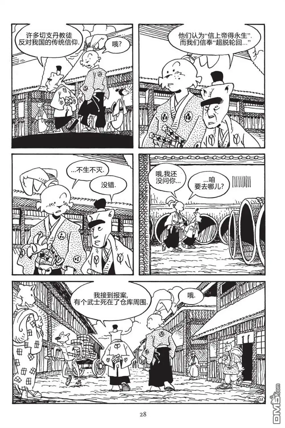 《兔用心棒V3》第166话 第25页