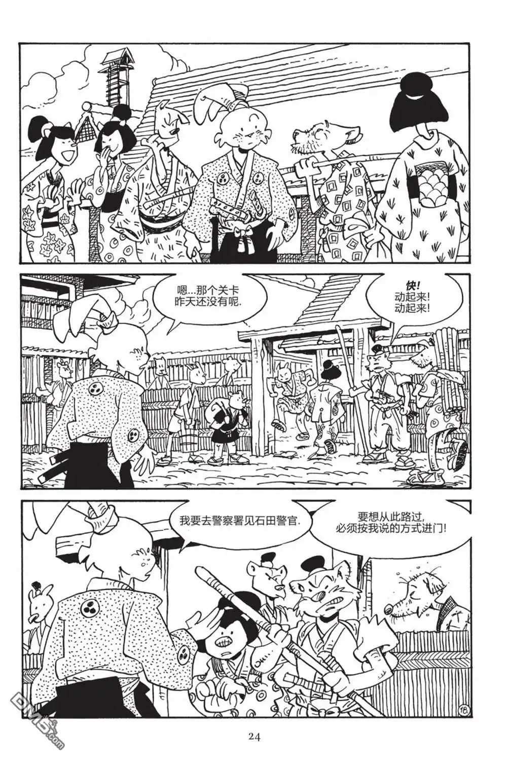 《兔用心棒V3》第166话 第21页