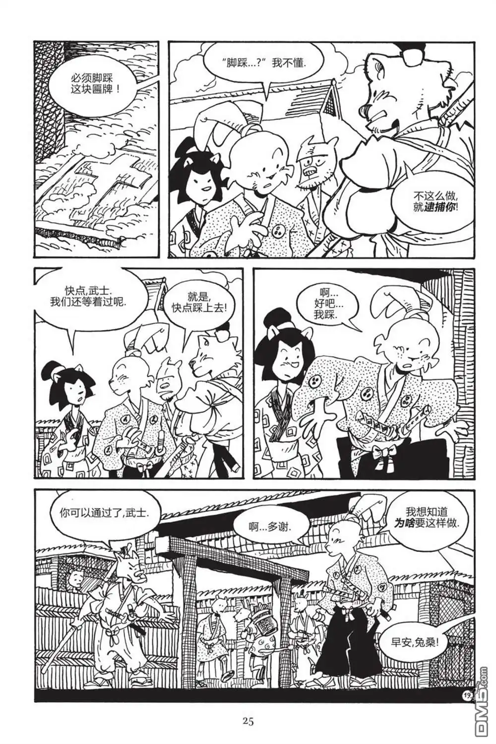 《兔用心棒V3》第166话 第22页