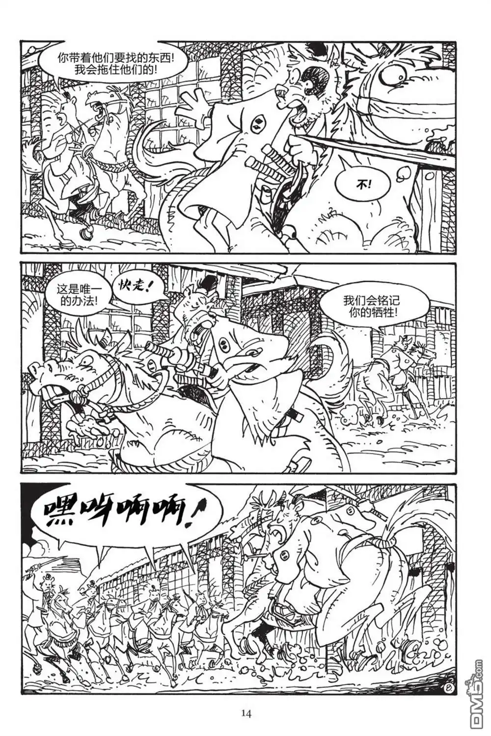 《兔用心棒V3》第166话 第11页