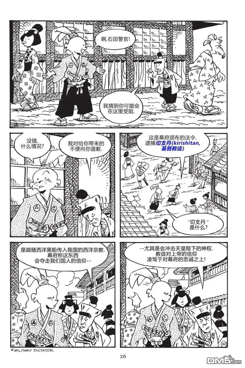 《兔用心棒V3》第166话 第23页