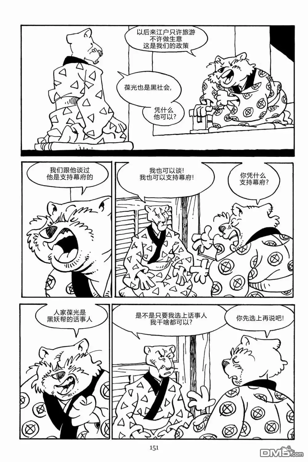 《兔用心棒V3》第166话 第28页