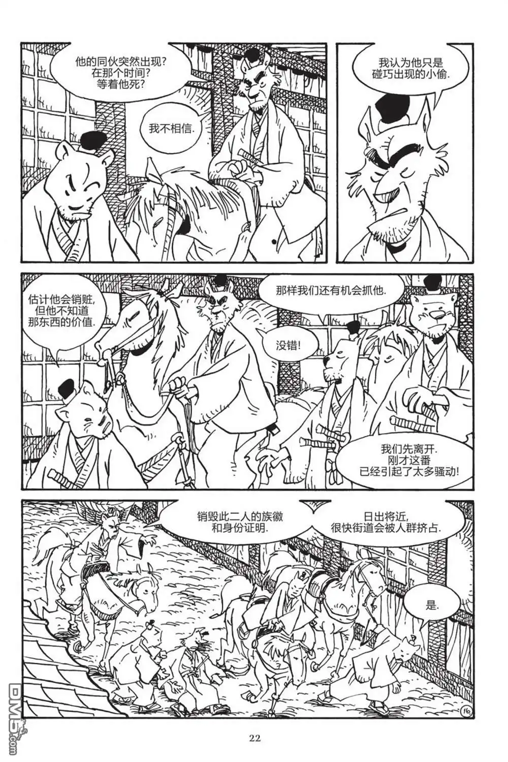《兔用心棒V3》第166话 第19页