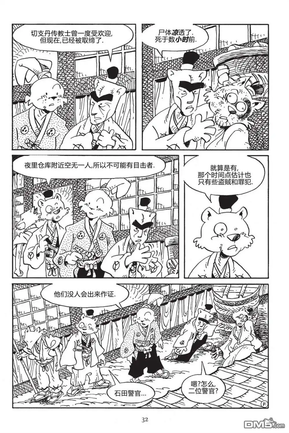 《兔用心棒V3》第167话 第4页