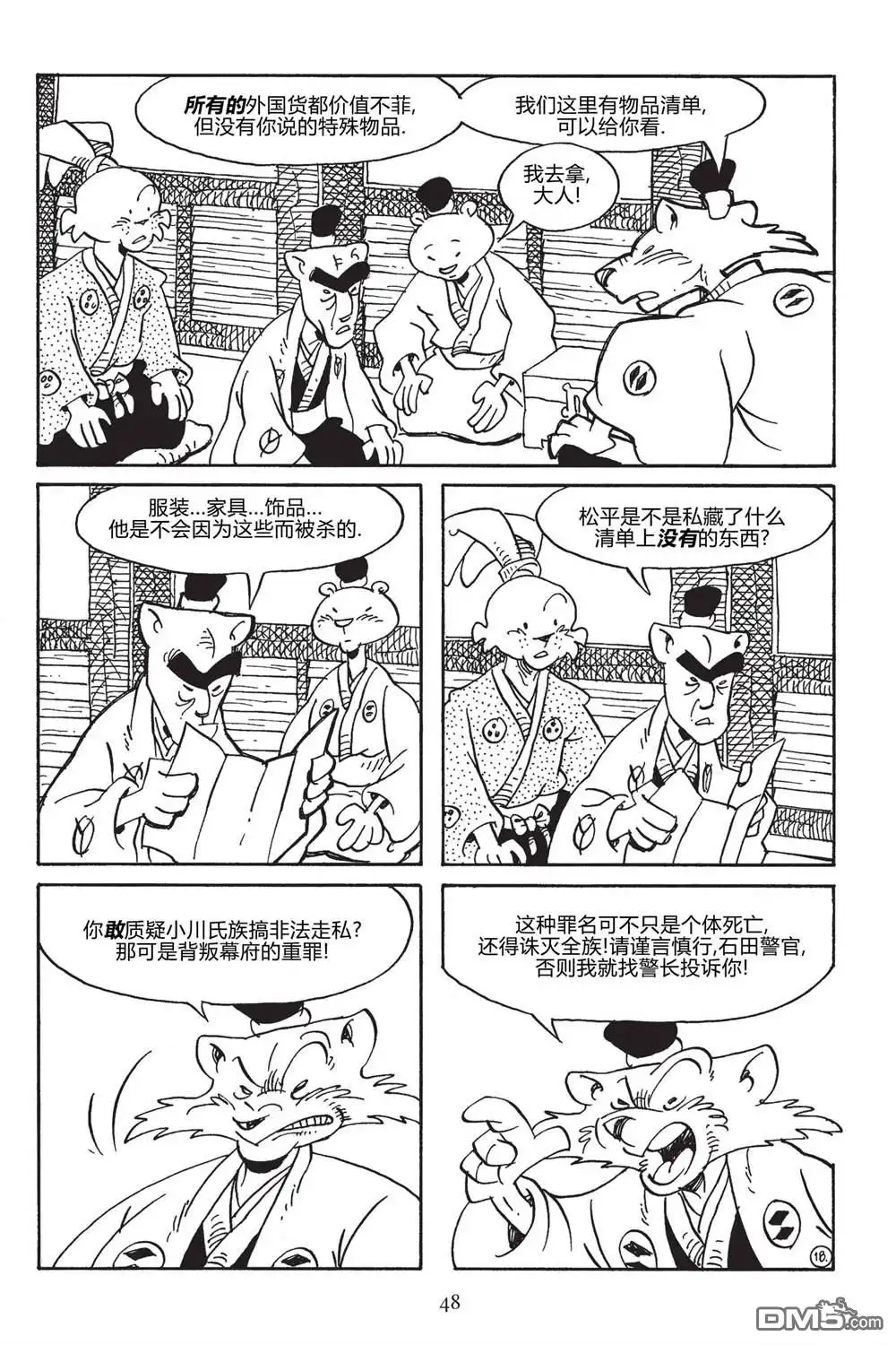 《兔用心棒V3》第167话 第20页