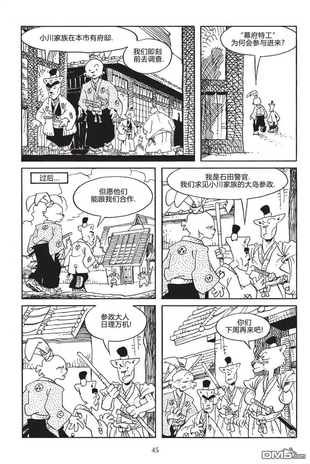 《兔用心棒V3》第167话 第17页