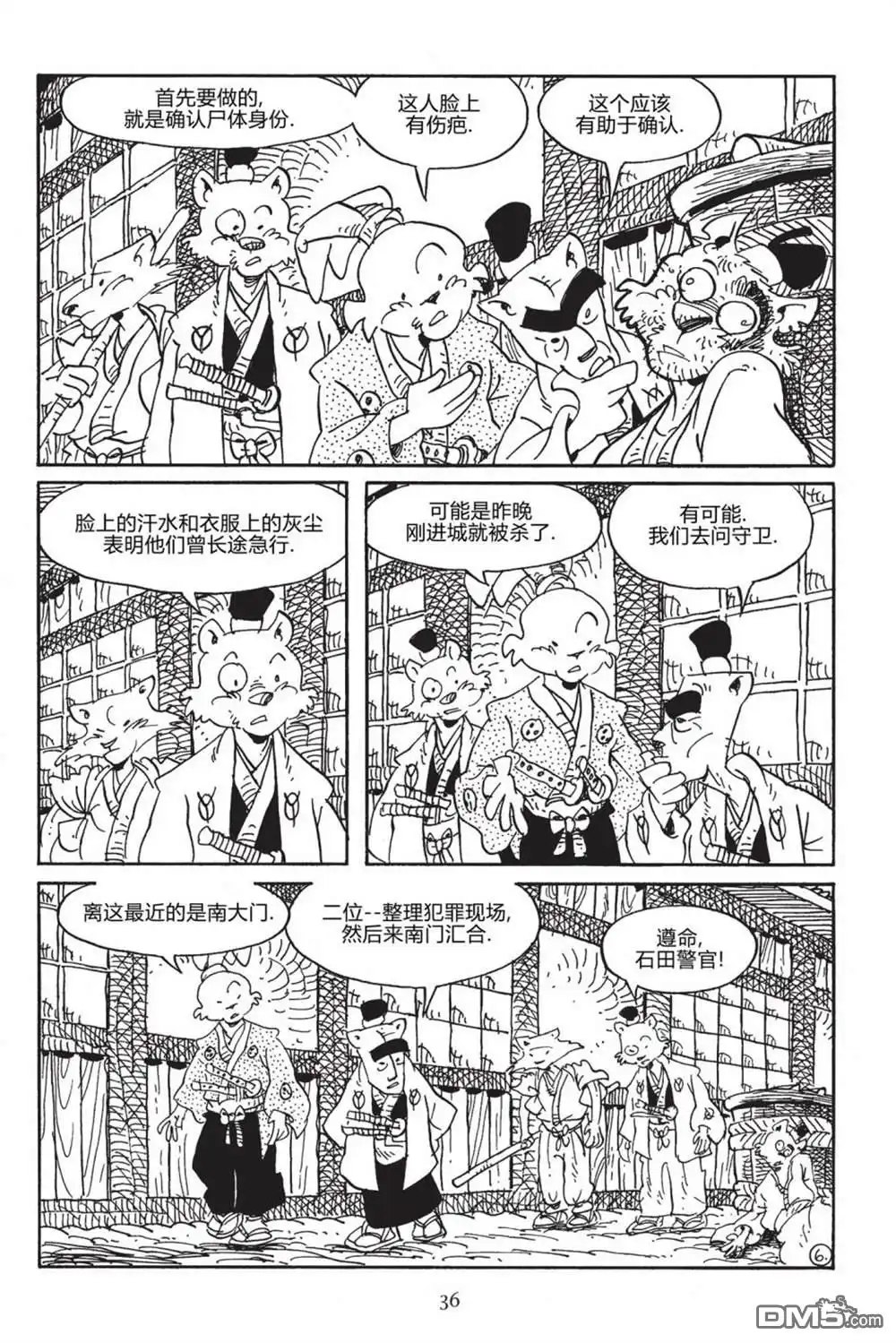 《兔用心棒V3》第167话 第8页