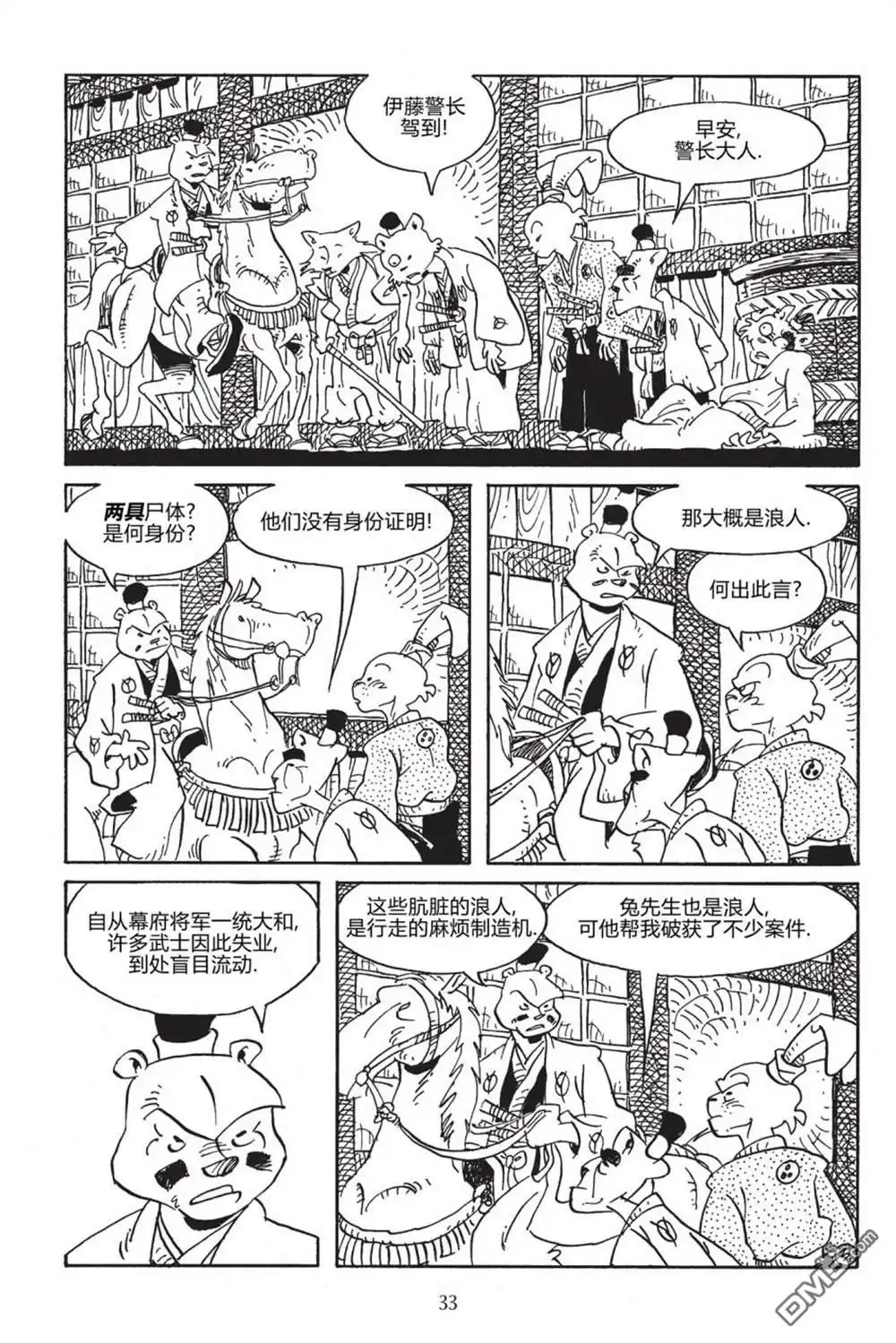 《兔用心棒V3》第167话 第5页