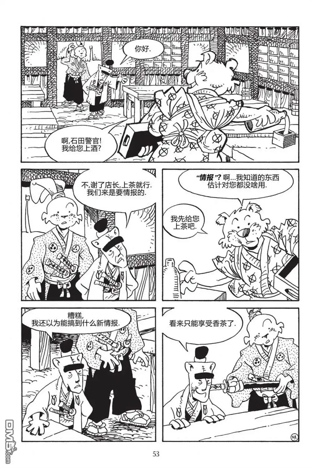 《兔用心棒V3》第167话 第25页
