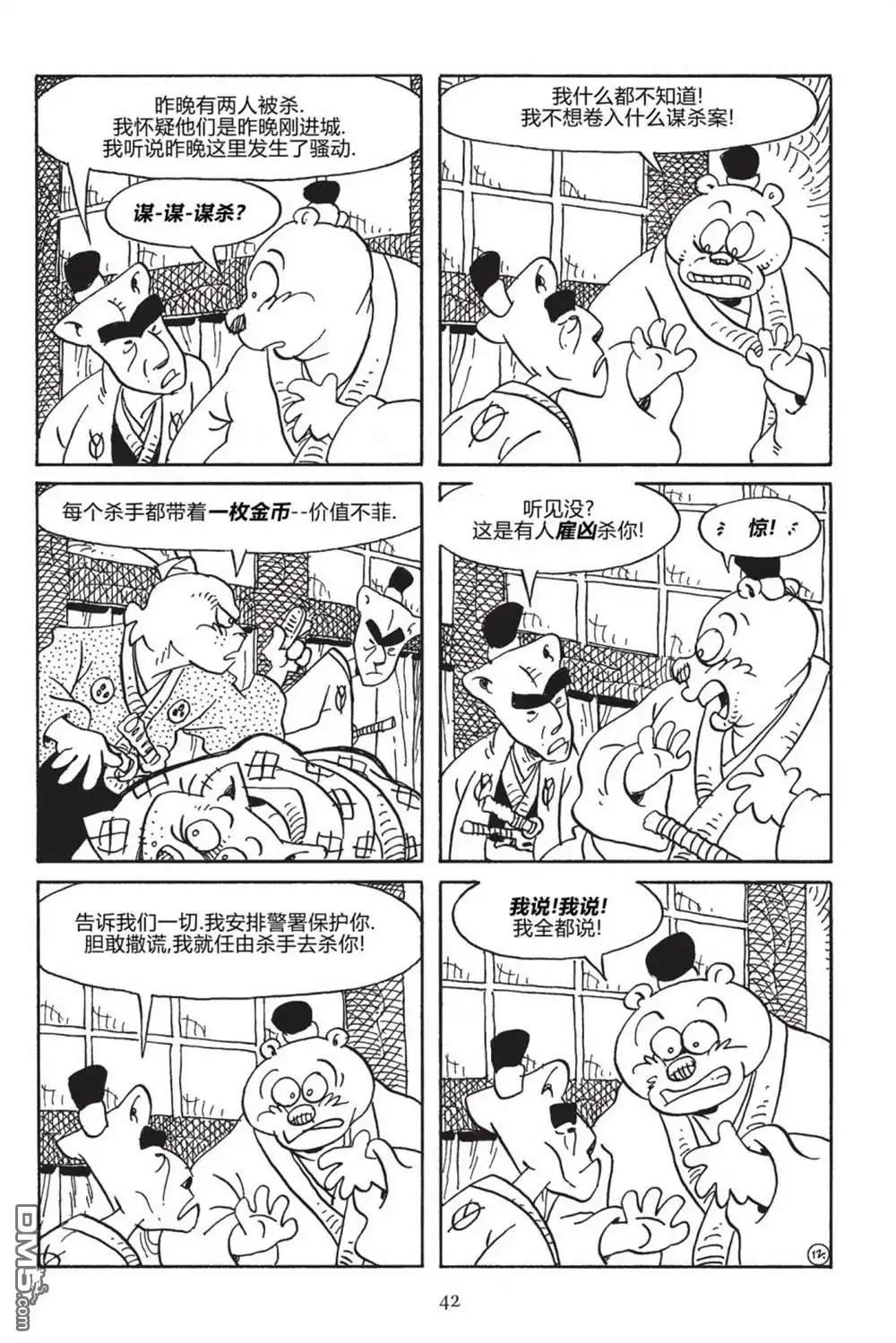《兔用心棒V3》第167话 第14页