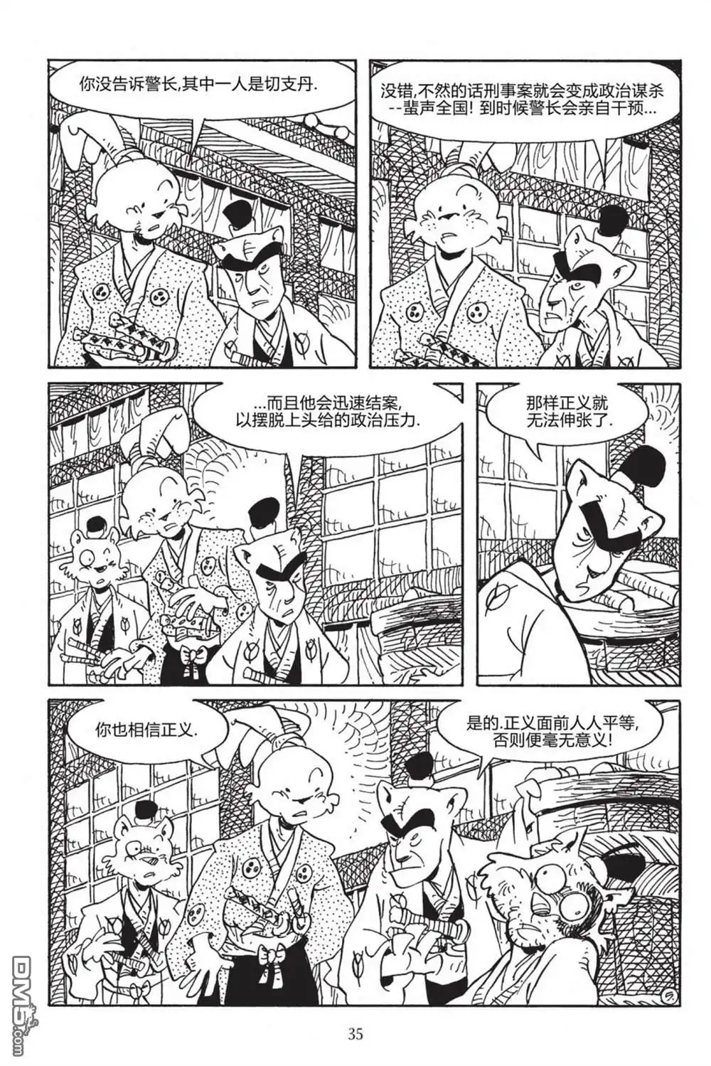 《兔用心棒V3》第167话 第7页