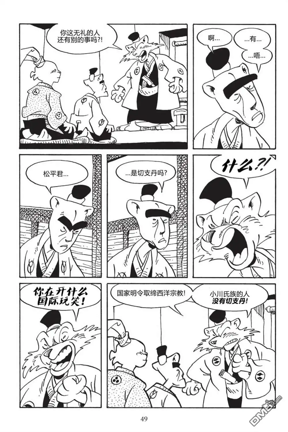 《兔用心棒V3》第167话 第21页