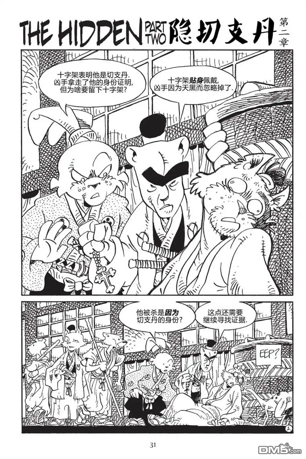 《兔用心棒V3》第167话 第3页