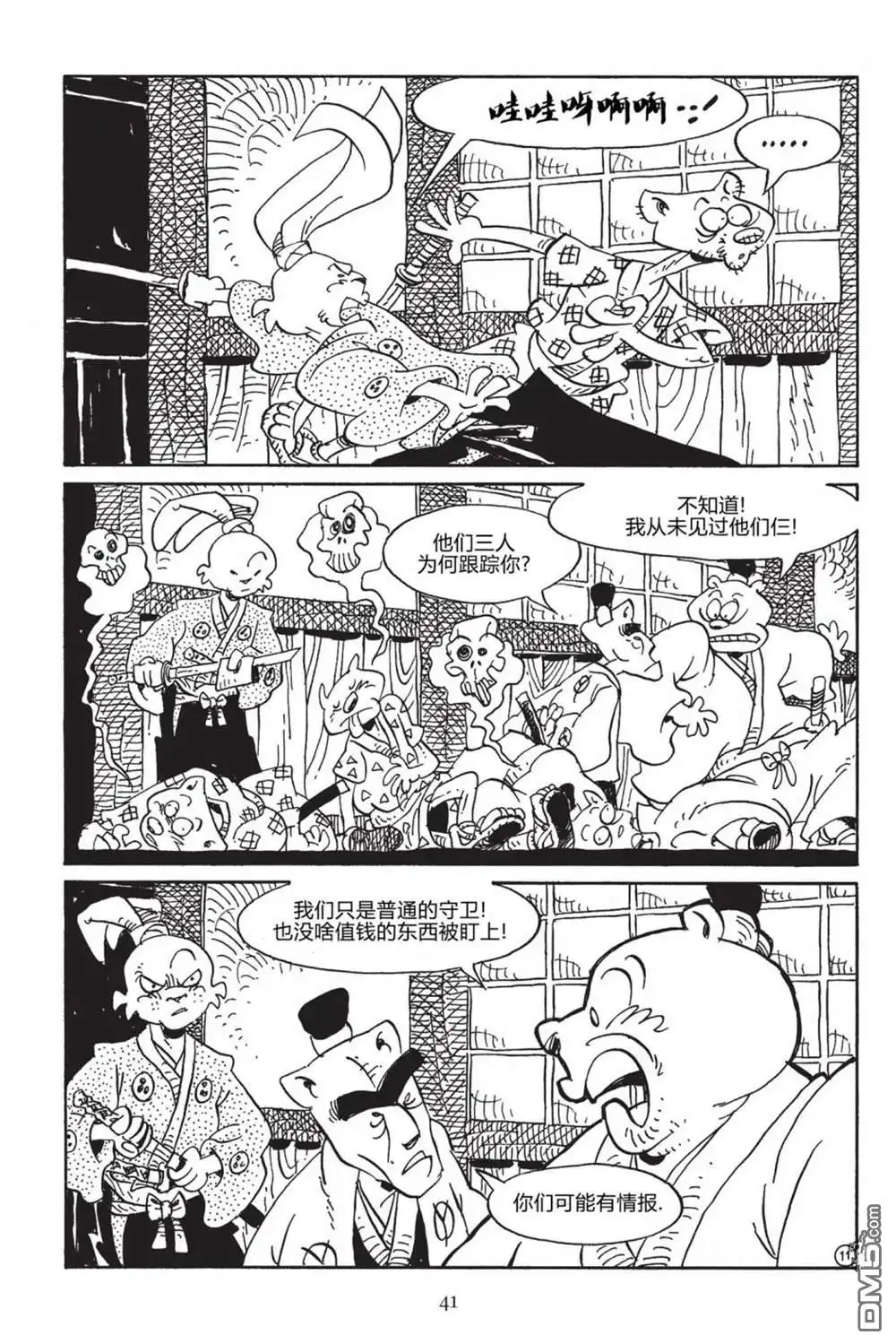 《兔用心棒V3》第167话 第13页