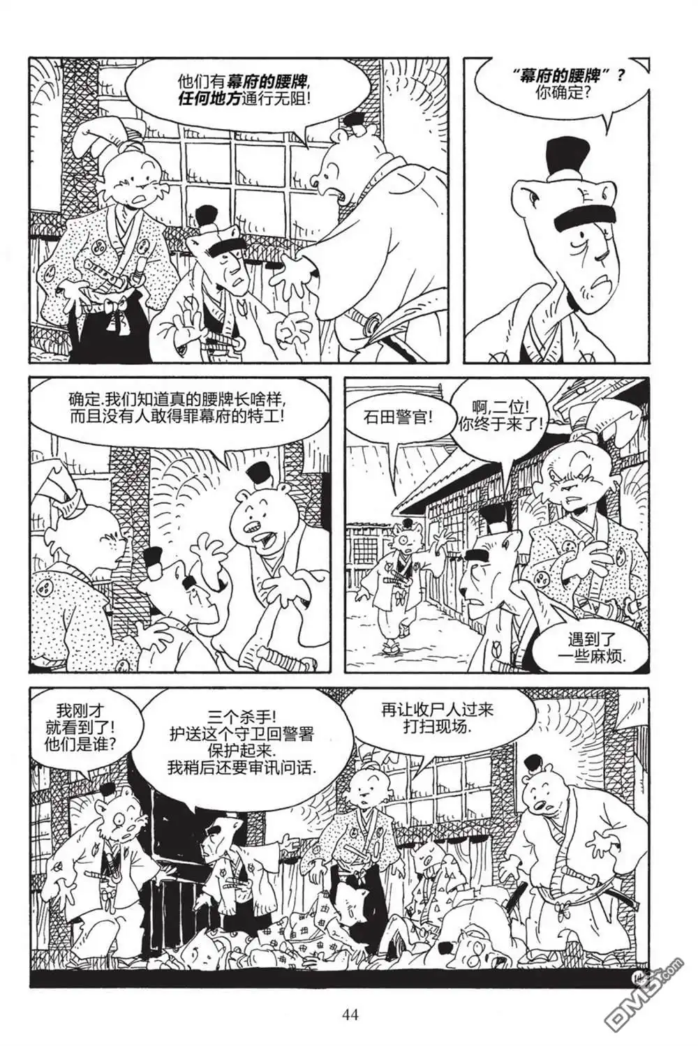 《兔用心棒V3》第167话 第16页