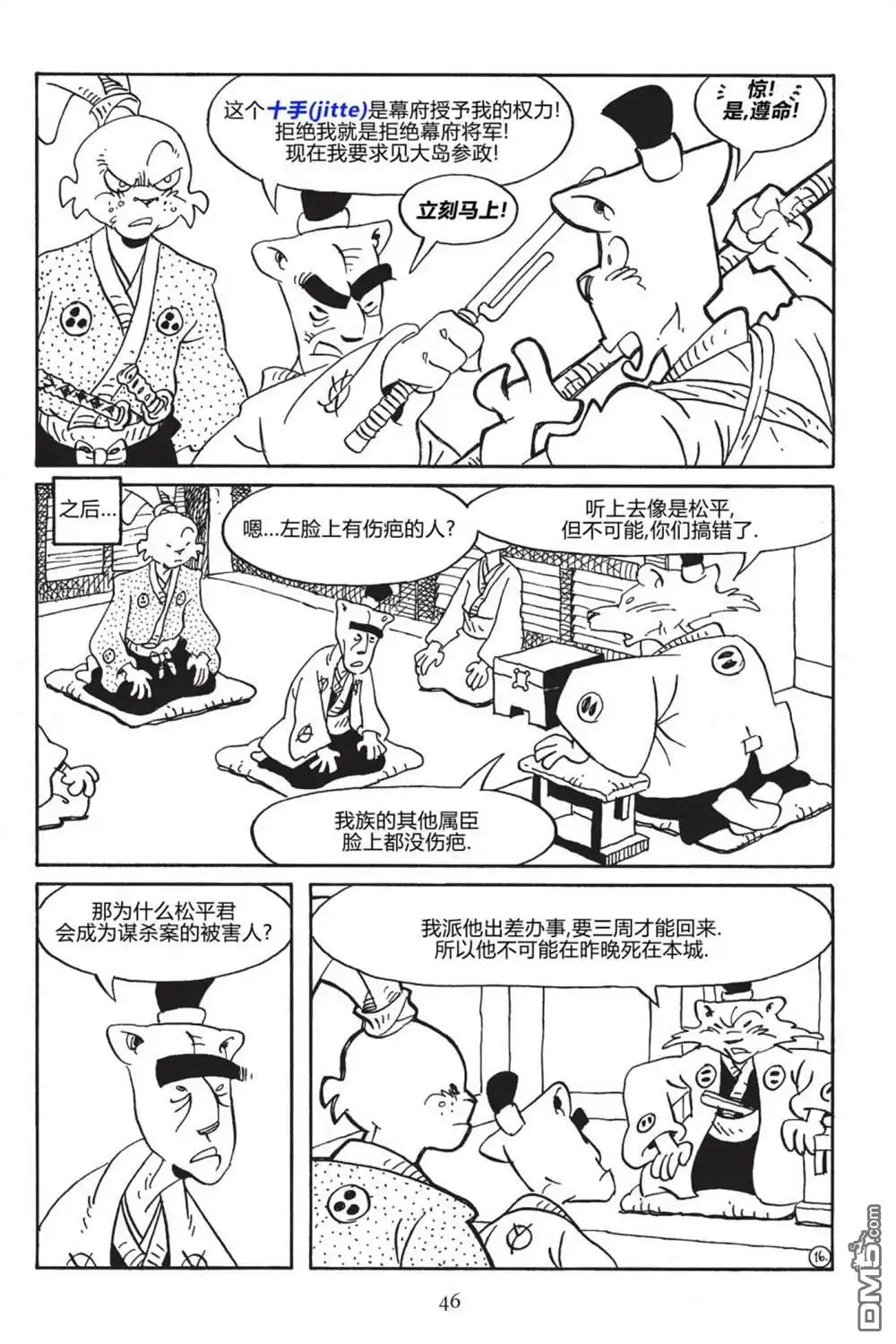 《兔用心棒V3》第167话 第18页
