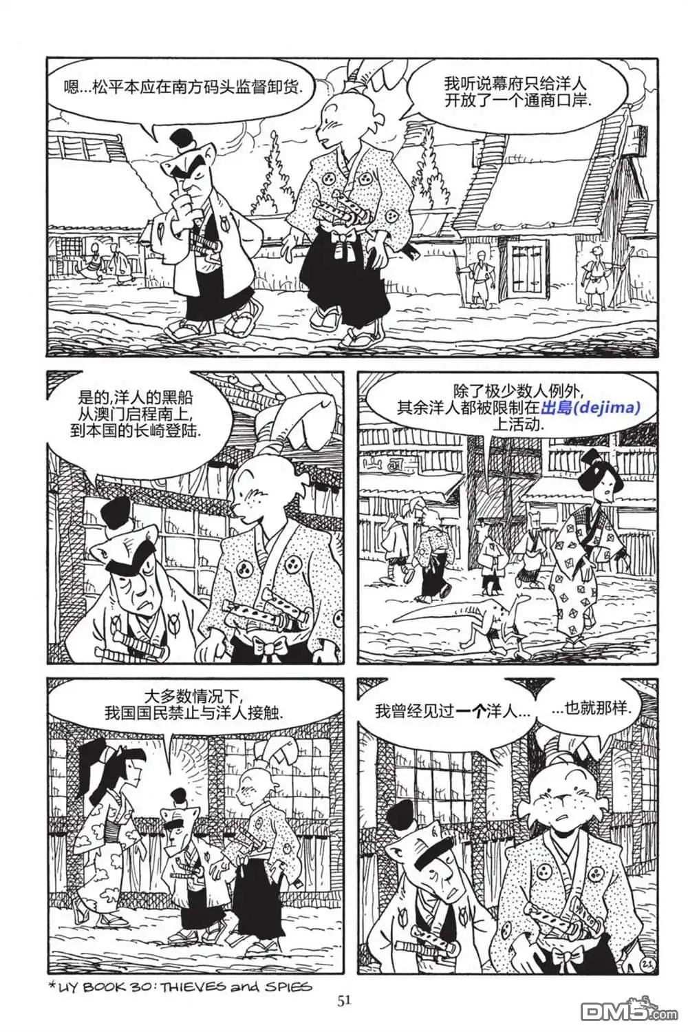 《兔用心棒V3》第167话 第23页