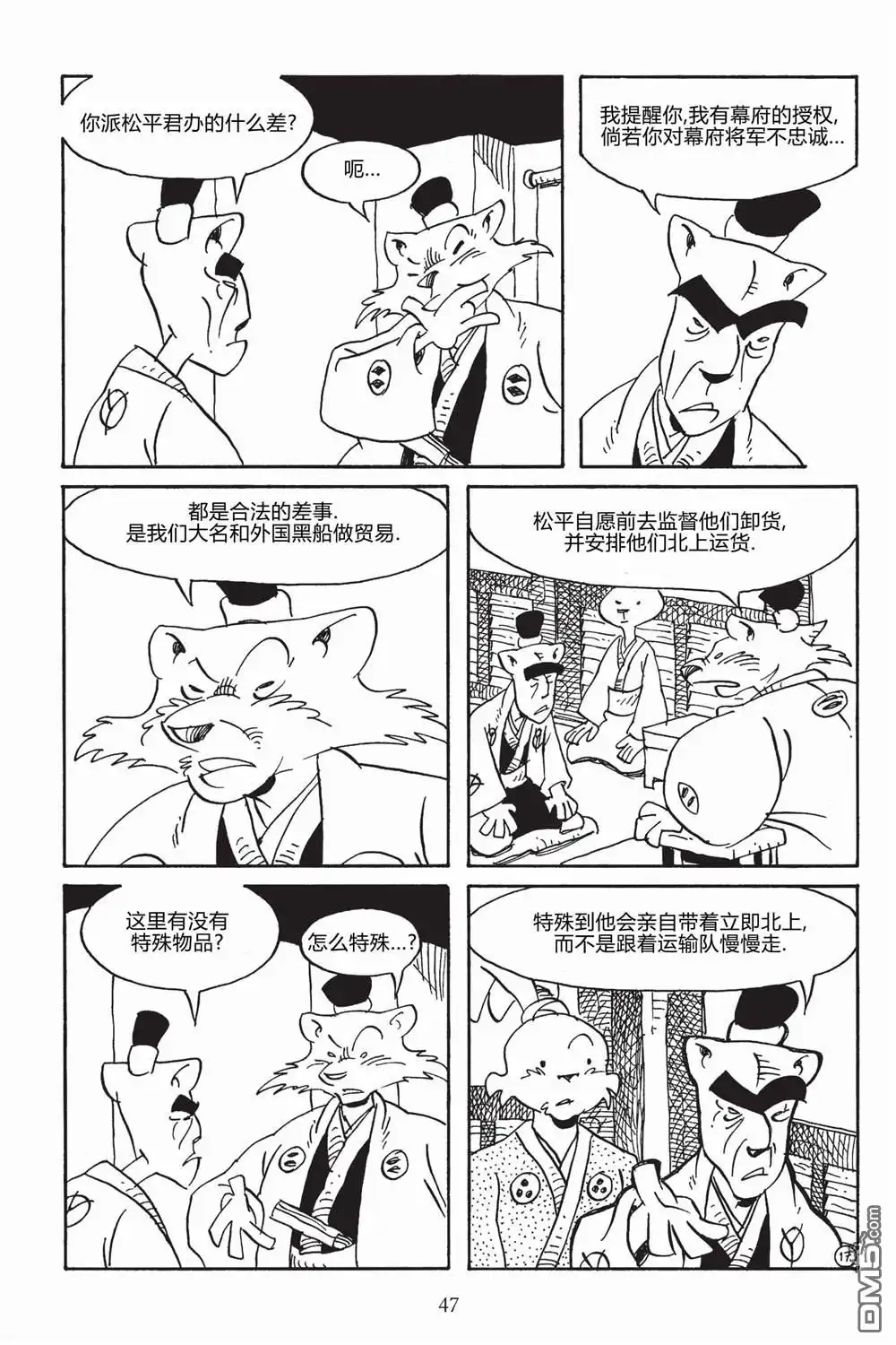 《兔用心棒V3》第167话 第19页