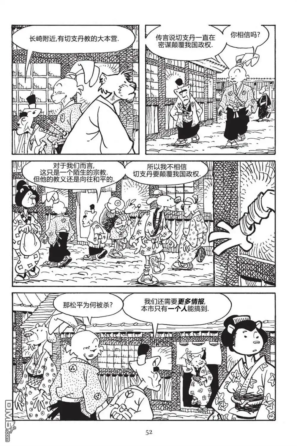 《兔用心棒V3》第167话 第24页