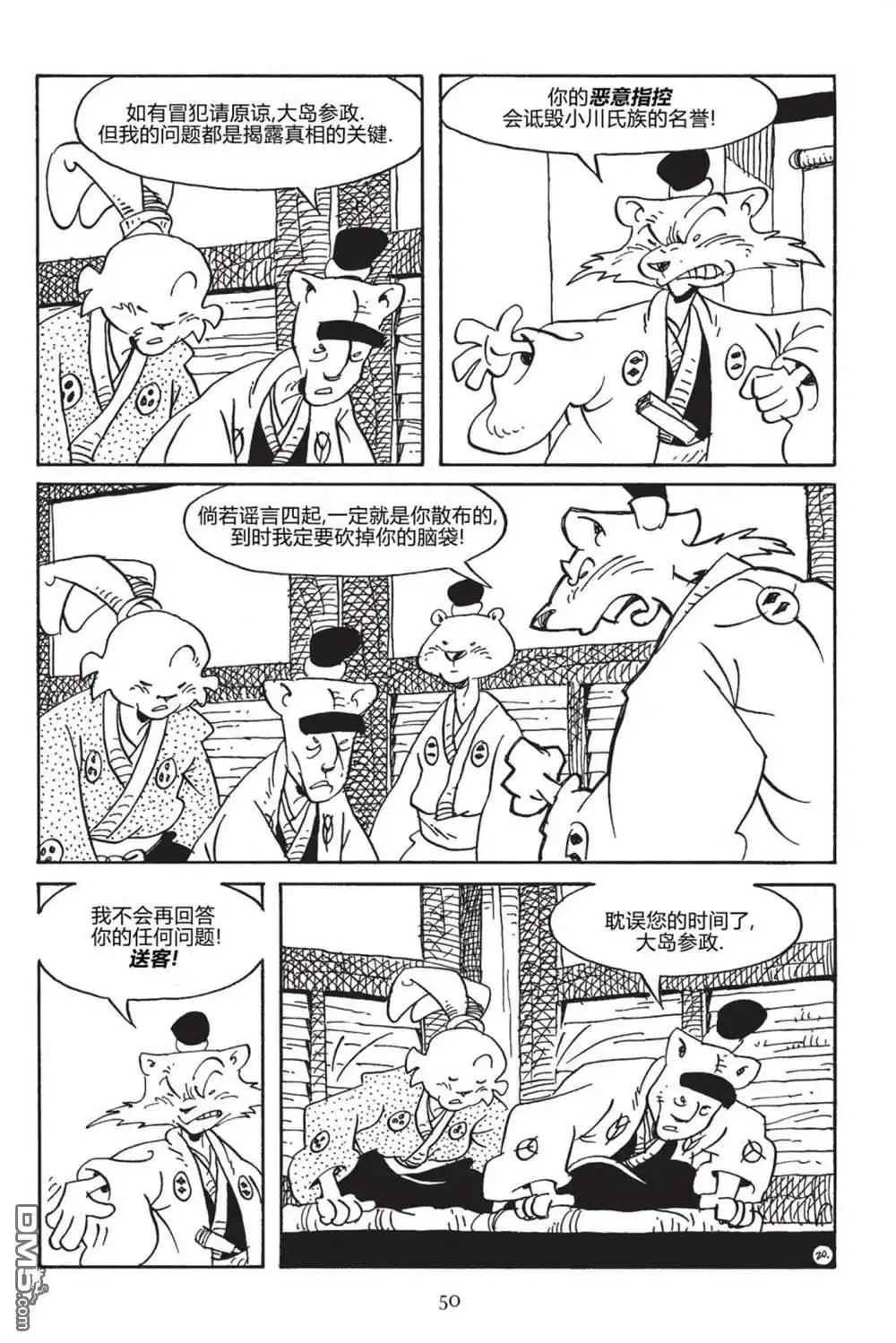 《兔用心棒V3》第167话 第22页