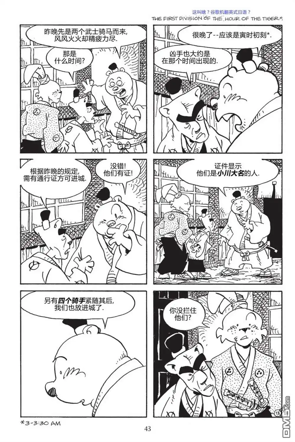 《兔用心棒V3》第167话 第15页